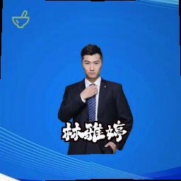 林雅婷